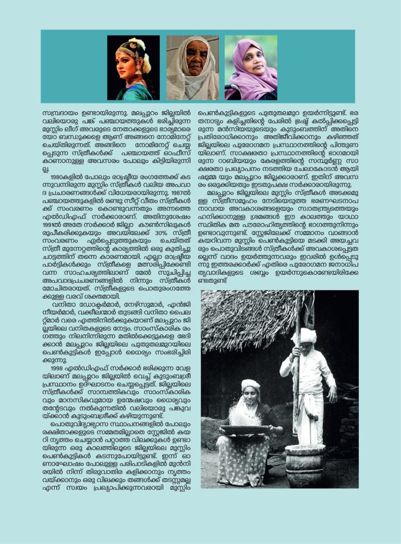 CPIM Malappuram print — page 25