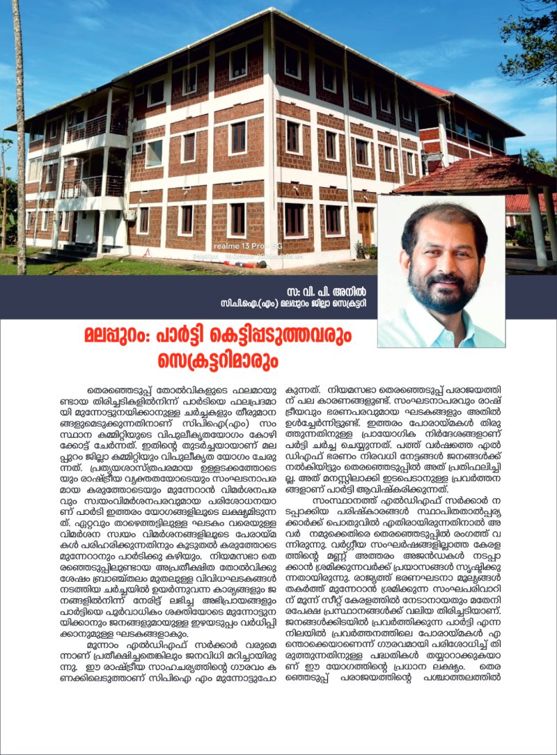 CPIM Malappuram print — page 26