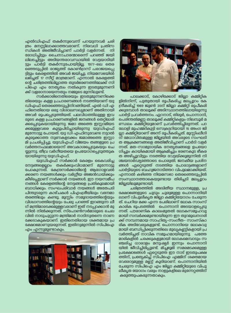 CPIM Malappuram print — page 27
