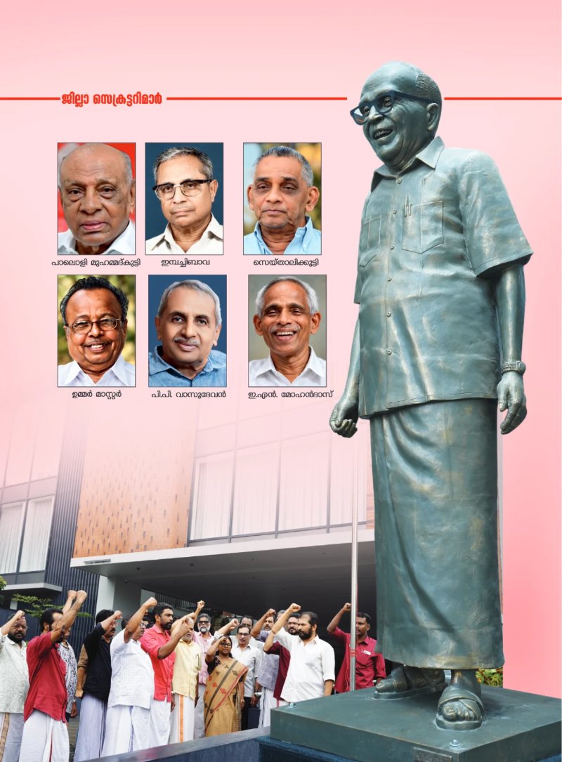 CPIM Malappuram print — page 28