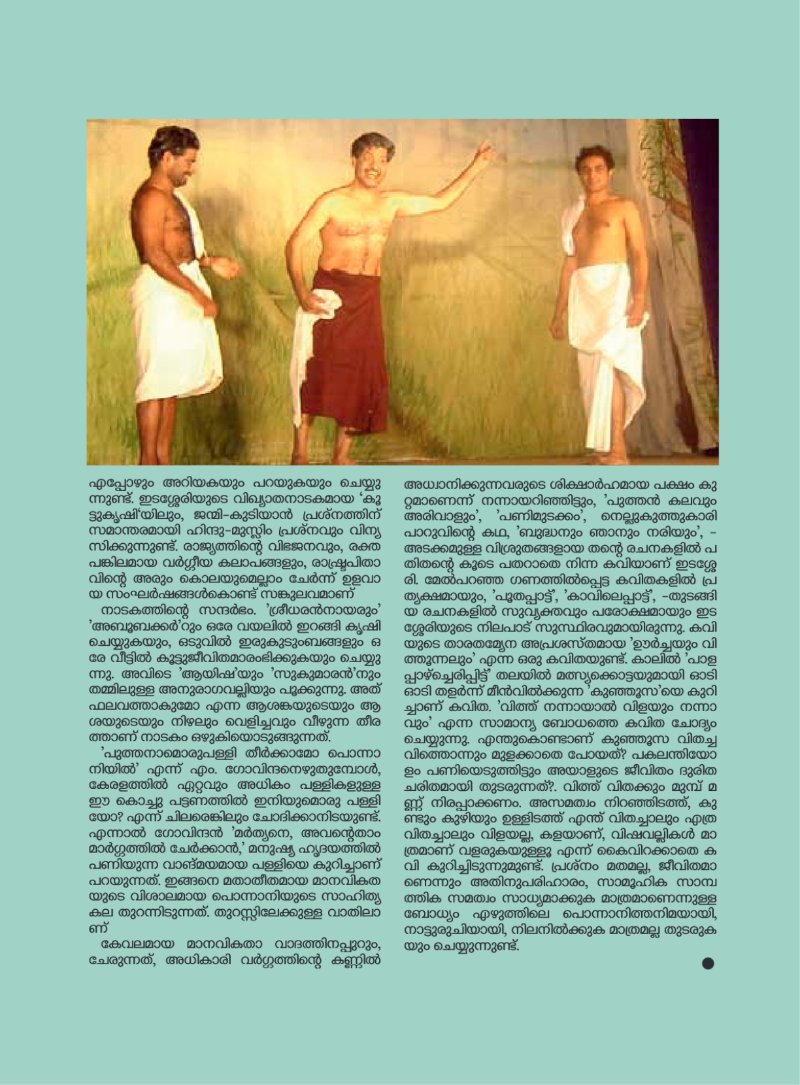 CPIM Malappuram print — page 30