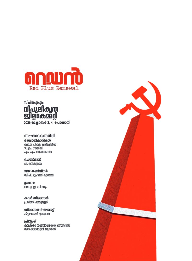 CPIM Malappuram print — page 4
