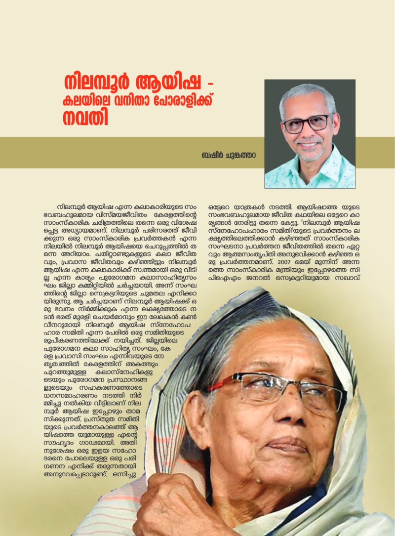 CPIM Malappuram print — page 36