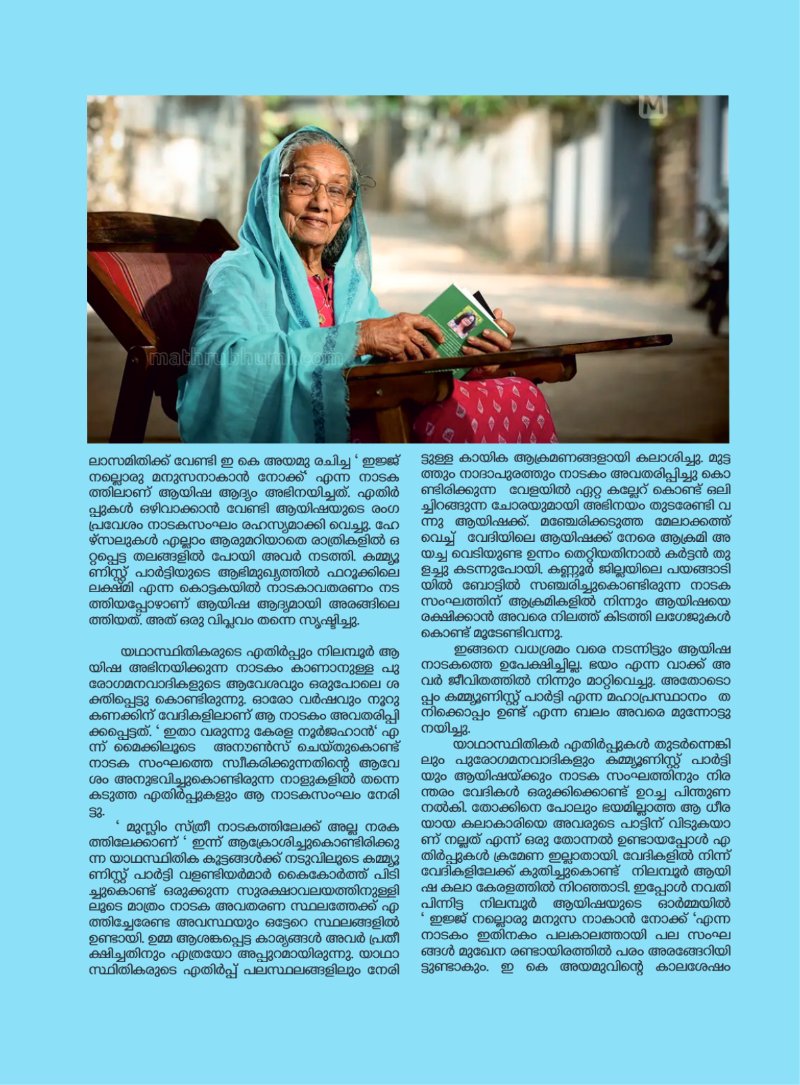 CPIM Malappuram print — page 38