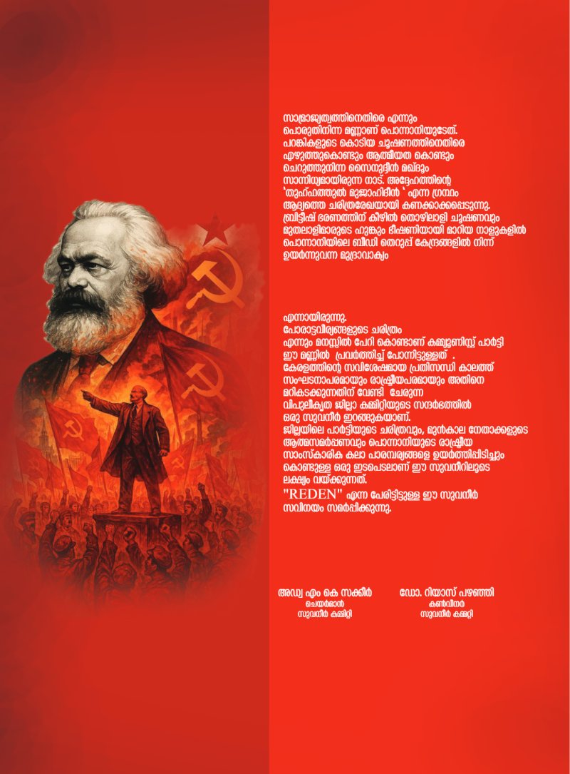 CPIM Malappuram print — page 5