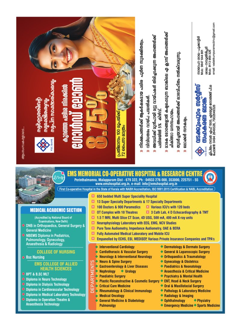 CPIM Malappuram print — page 50