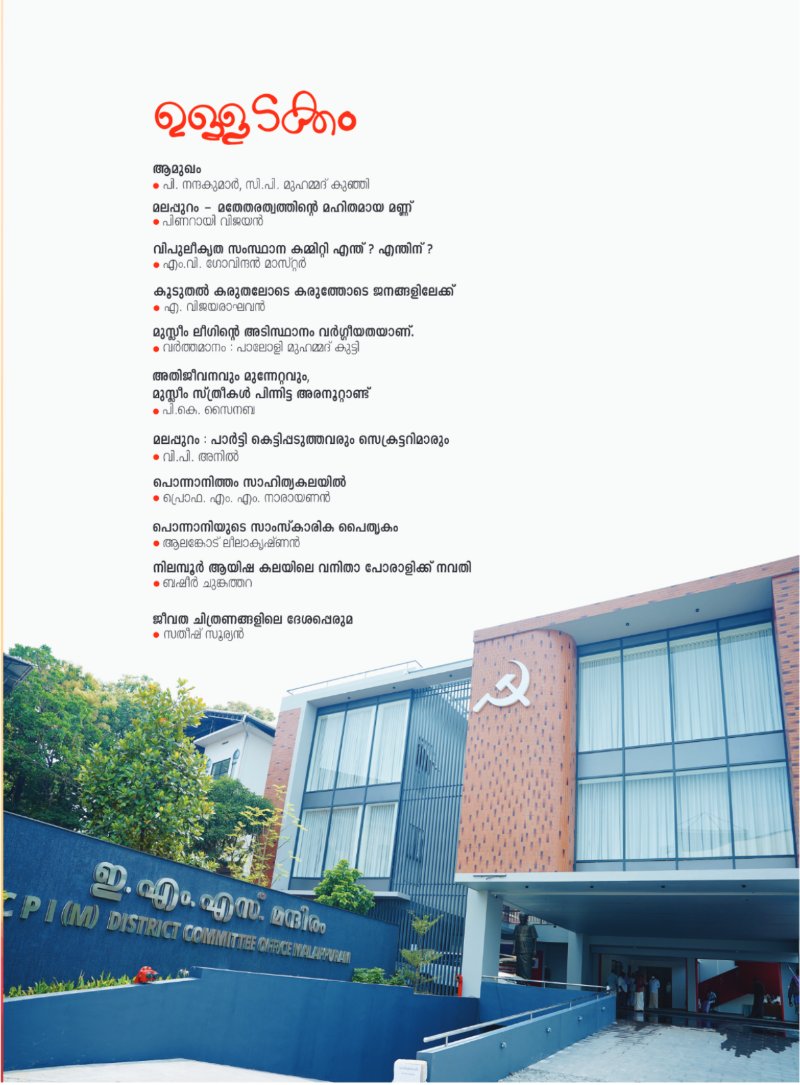 CPIM Malappuram print — page 7