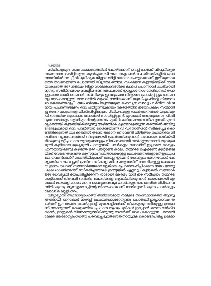 CPIM Malappuram print — page 8