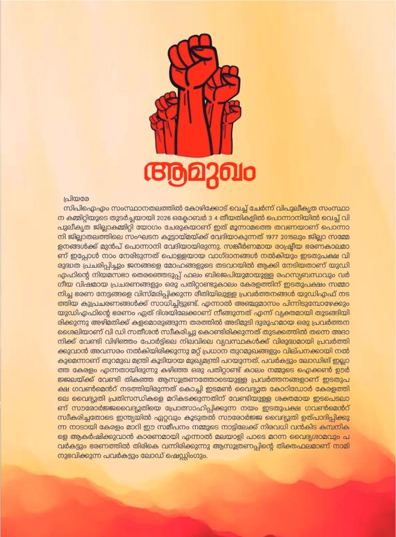 CPIM Malappuram print — page 10