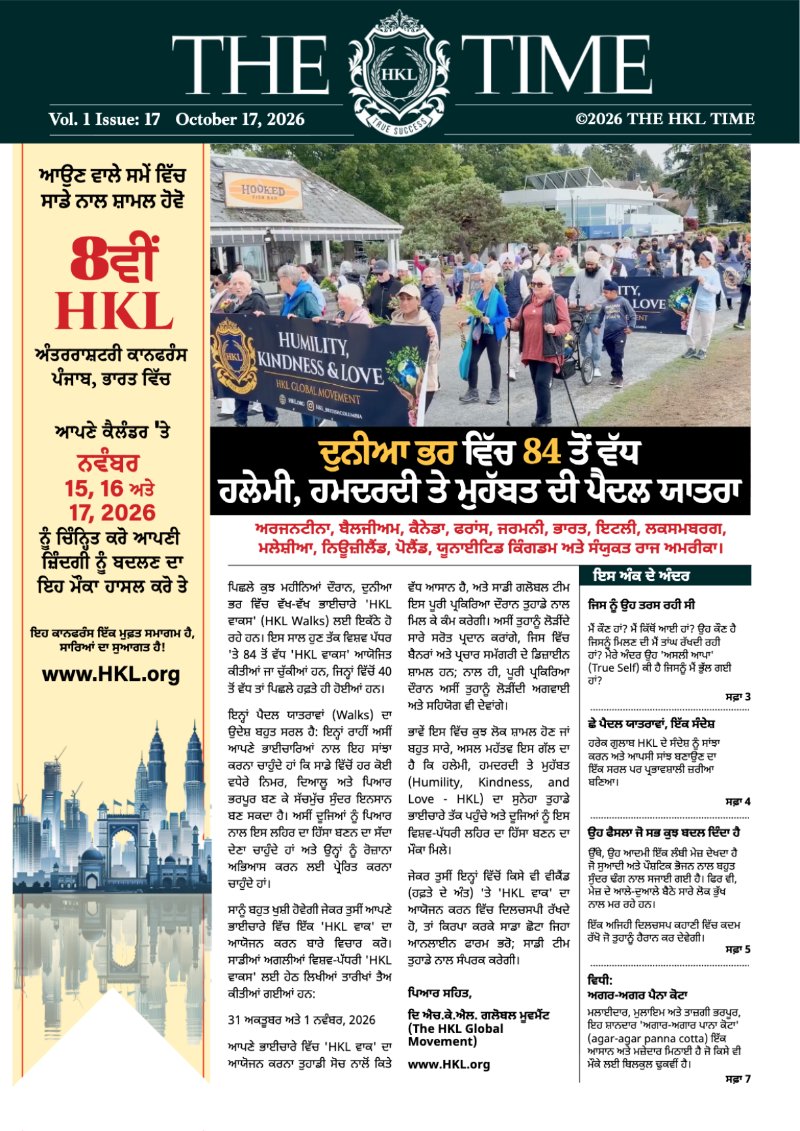 The HKL Time Vol 1 # 17  Punjabi — page 1