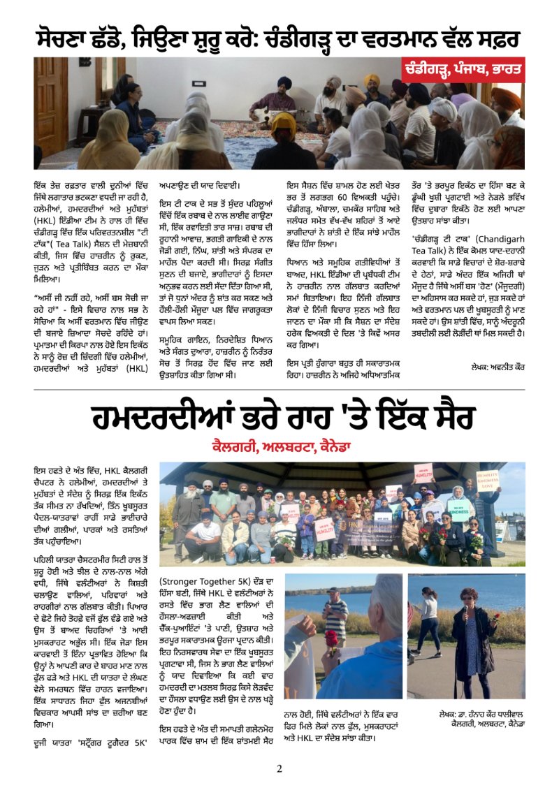 The HKL Time Vol 1 # 17  Punjabi — page 2