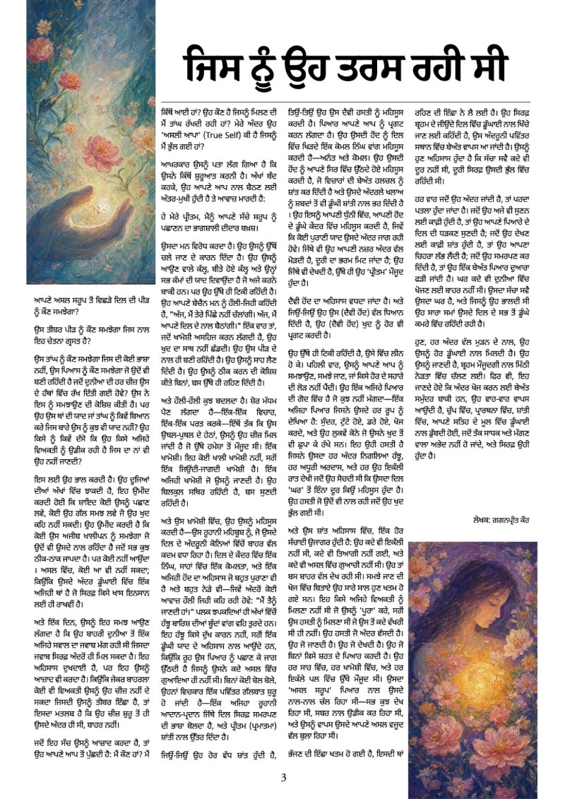 The HKL Time Vol 1 # 17  Punjabi — page 3