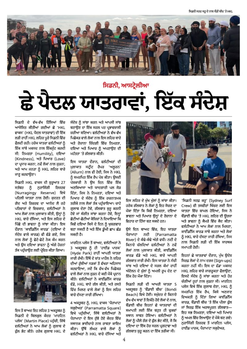 The HKL Time Vol 1 # 17  Punjabi — page 4