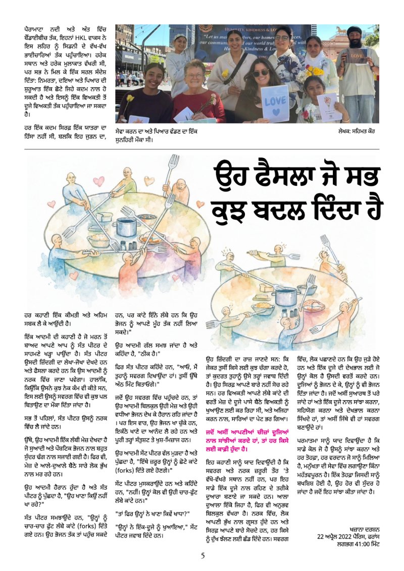 The HKL Time Vol 1 # 17  Punjabi — page 5