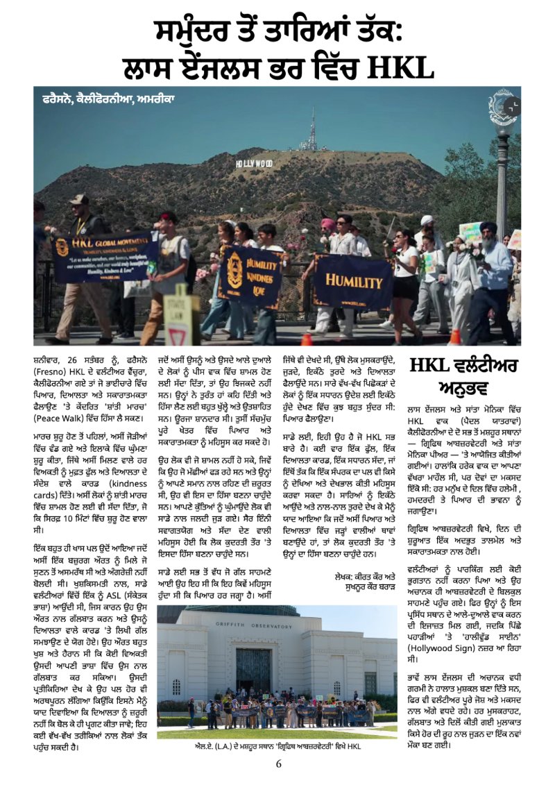 The HKL Time Vol 1 # 17  Punjabi — page 6
