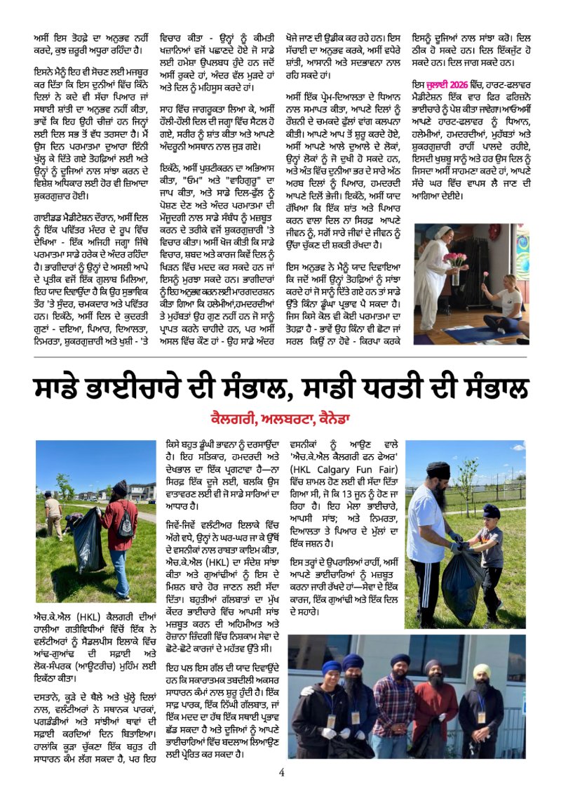 The HKL Time Vol 1 # 9 Punjabi — page 4