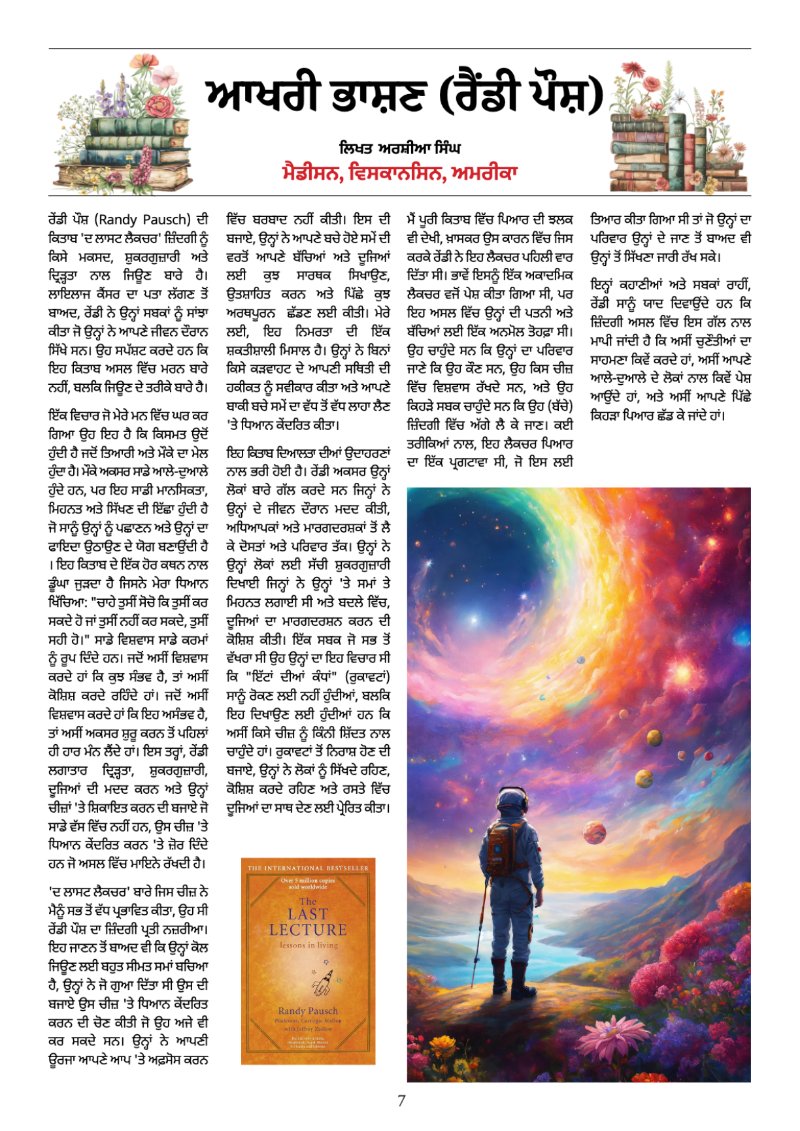 The HKL Time Vol 1 # 9 Punjabi — page 7