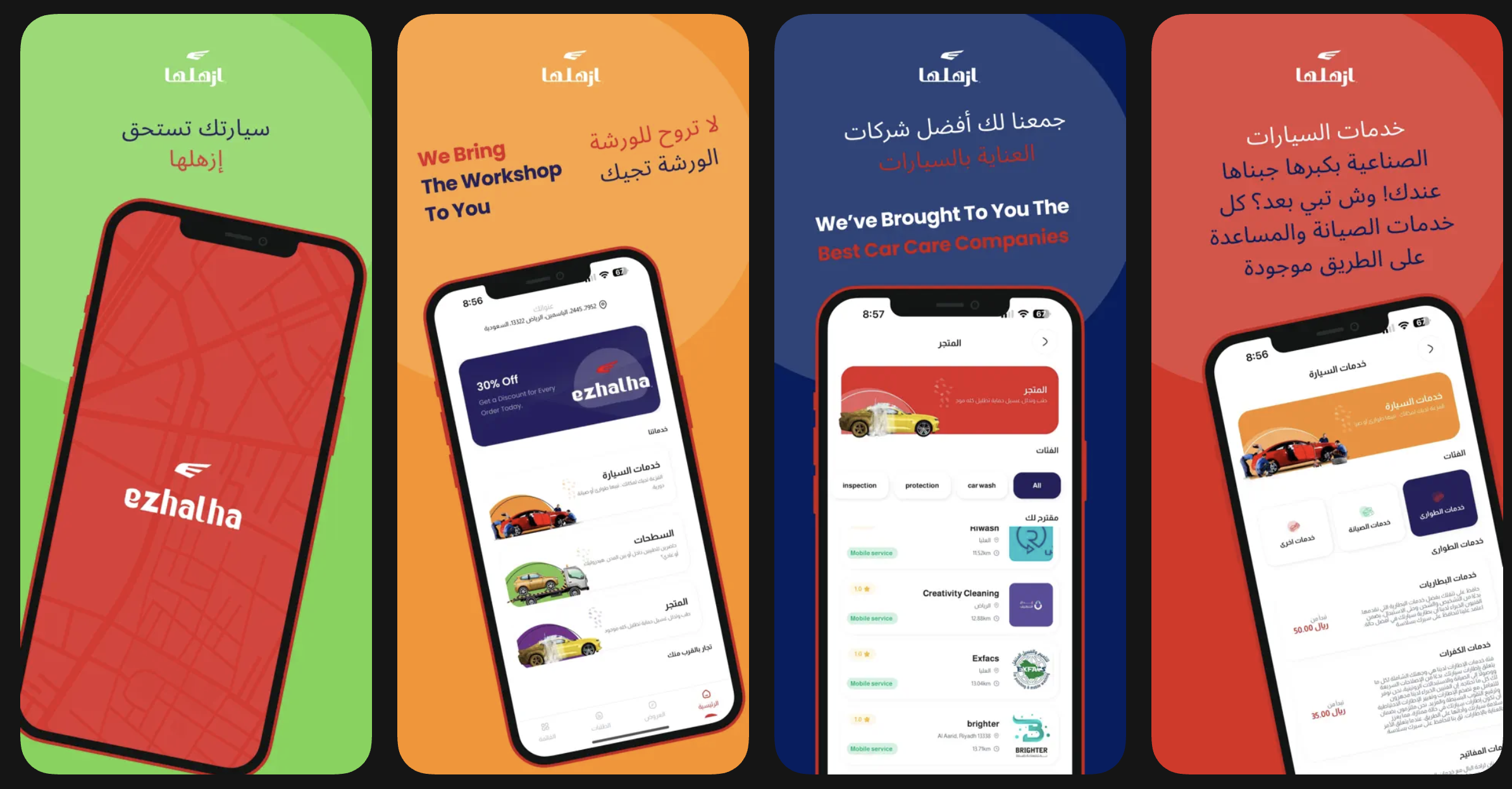 Ezhalha - ازهلها