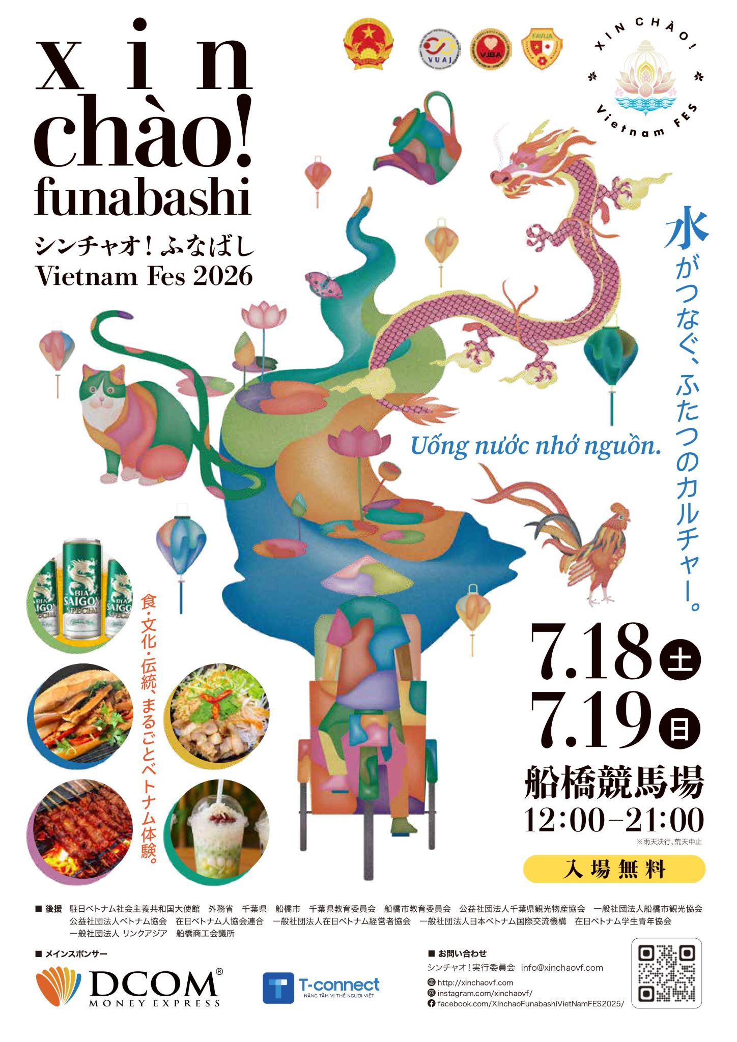 シンチャオ!ふなばし Vietnam Fes 2026