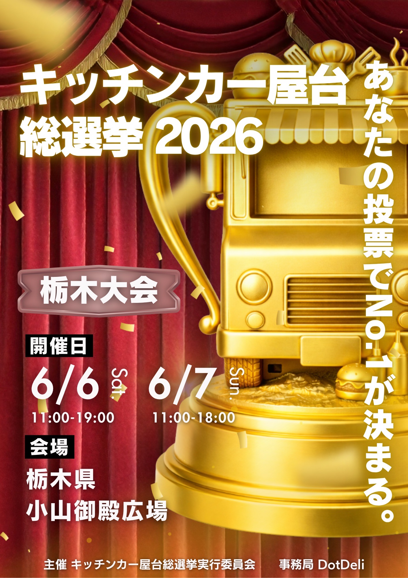 キッチンカー屋台総選挙in千葉 - 1