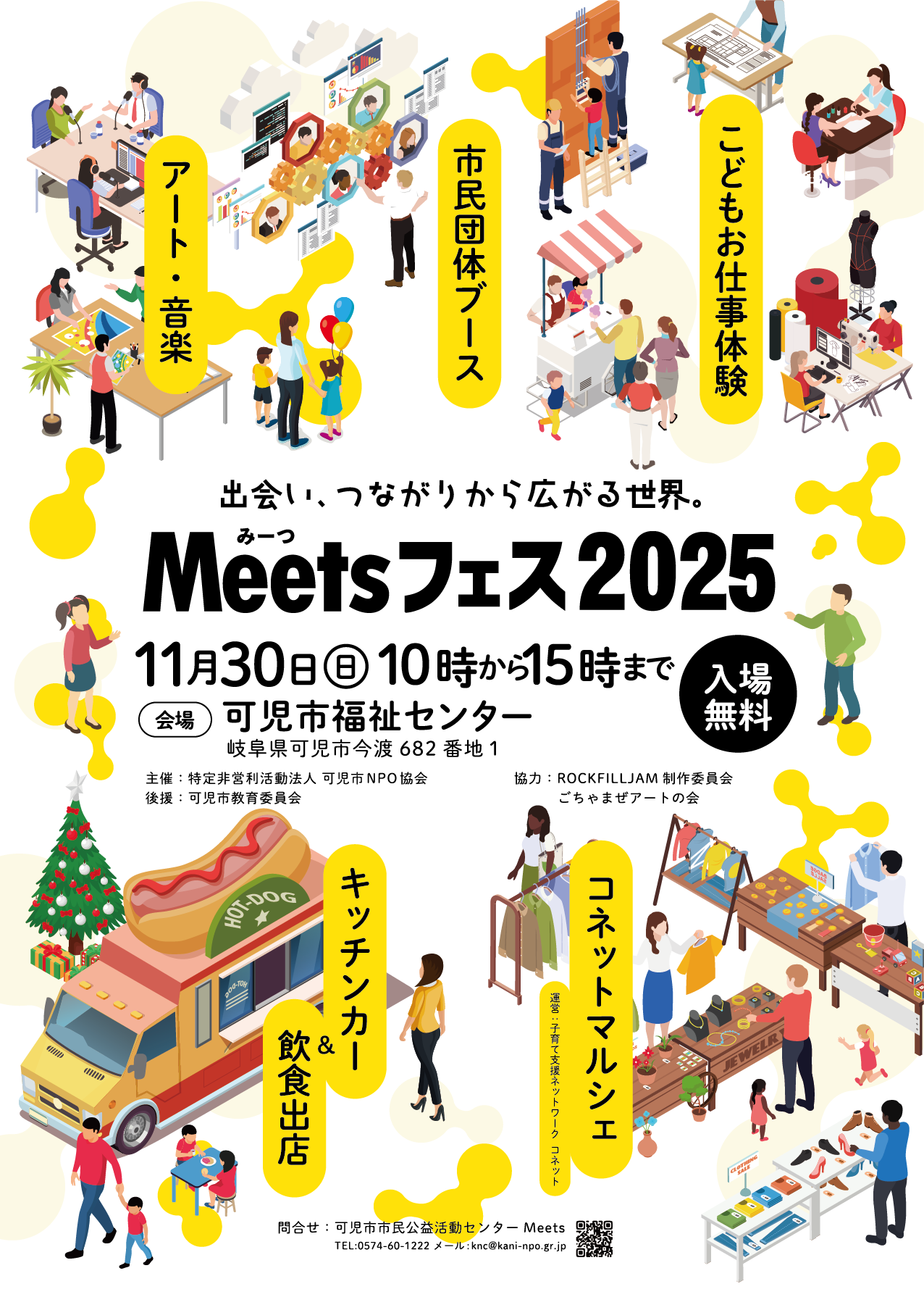 Meetsフェス2025