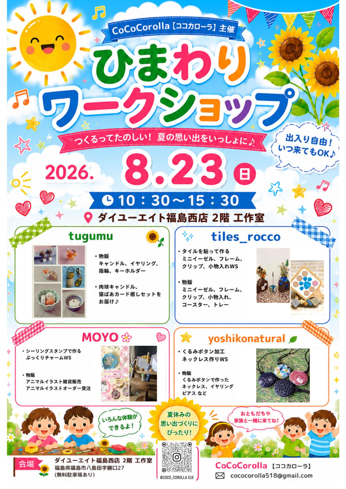 ひまわりワークショップ