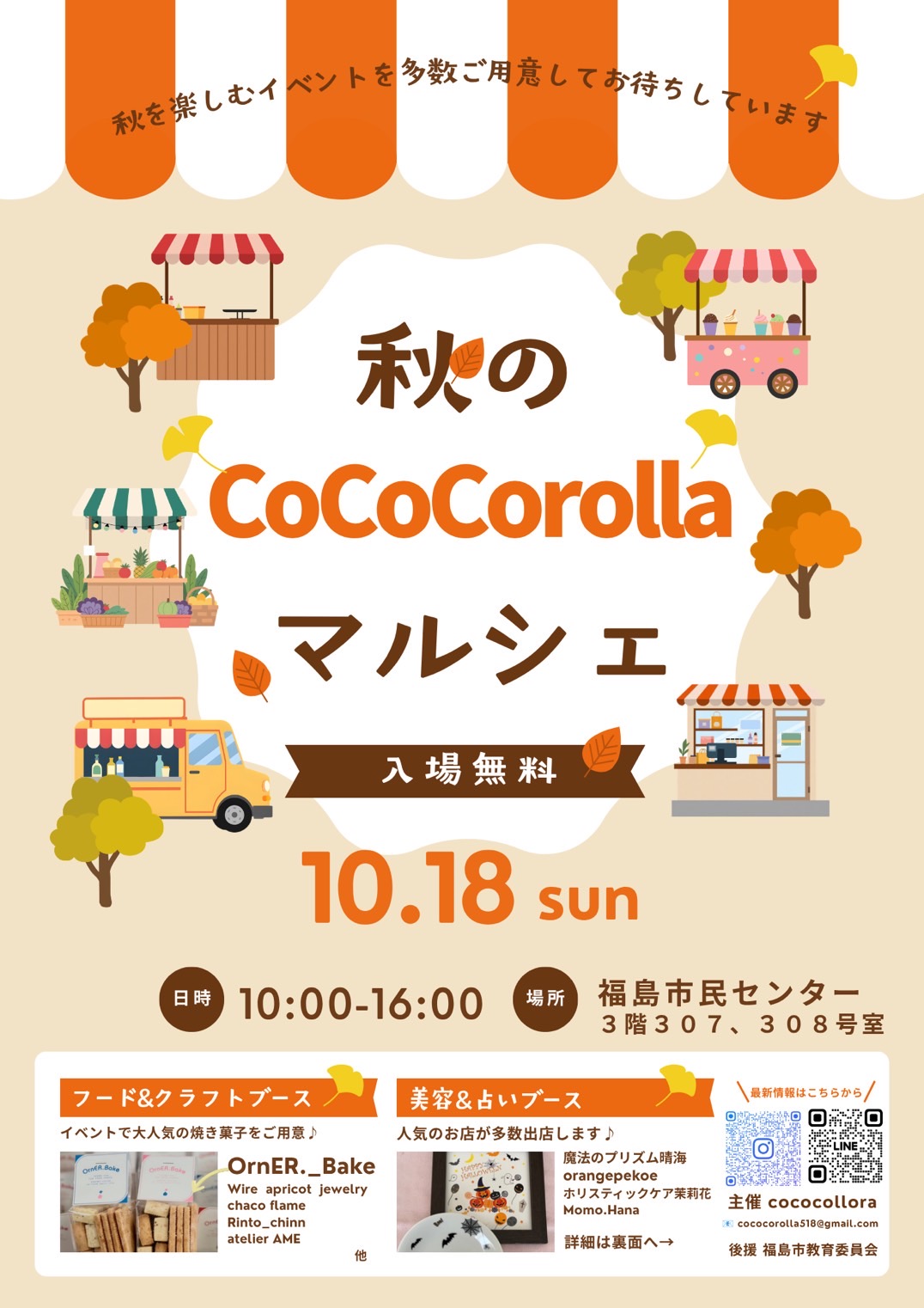 秋のCoCo　Corollaマルシェ - 1