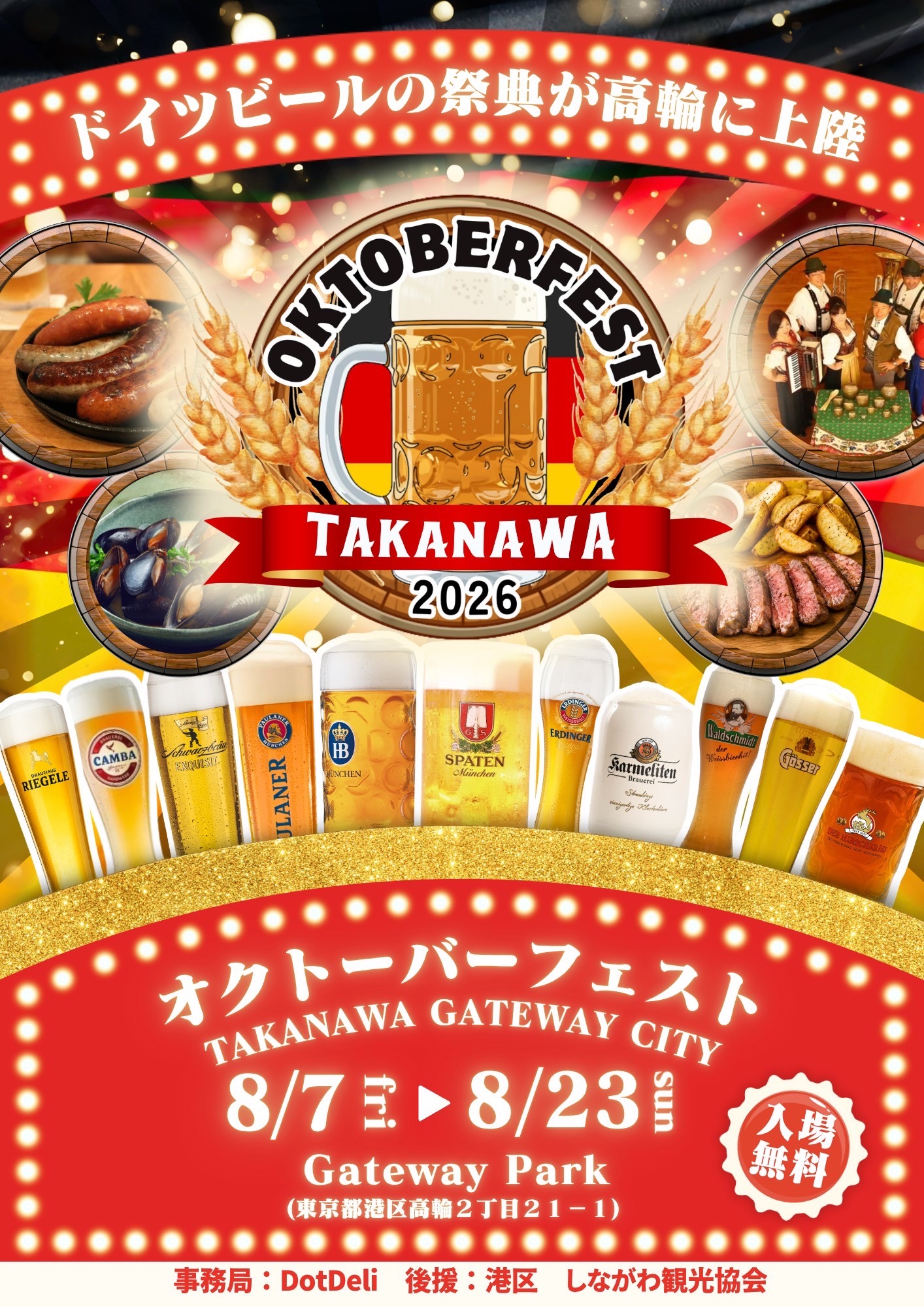 オクトーバーフェスト TAKANAWA GATEWAY CITY 2026 - 1