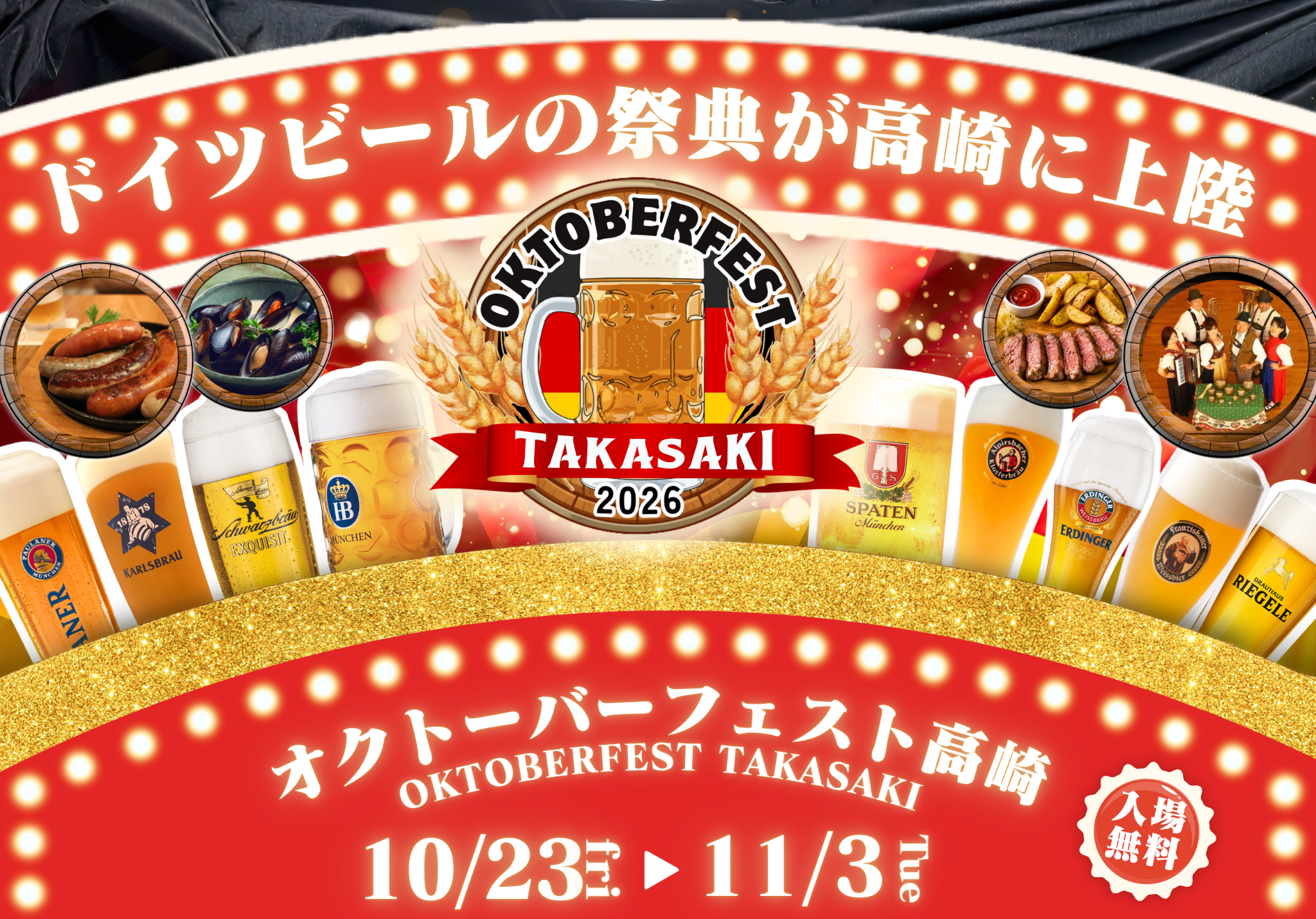 オクトーバーフェスト高崎2026 - 1