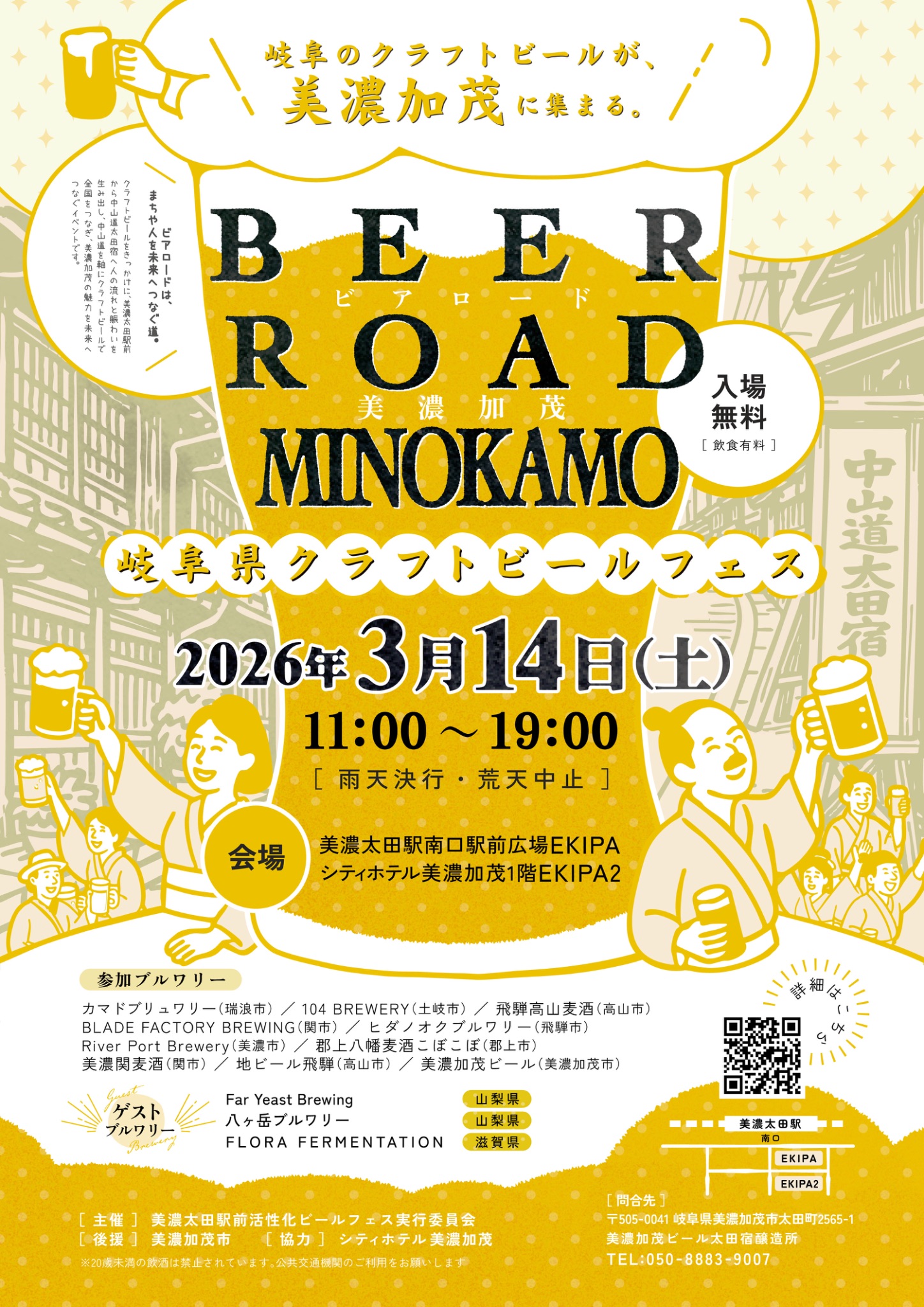 Beer road minokamo