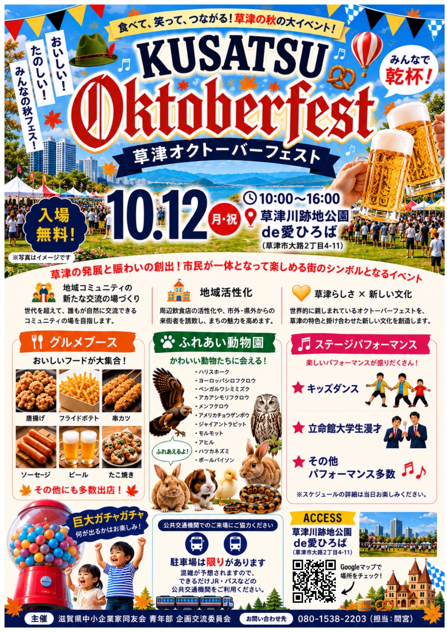 草津オクトーバーフェスト - 1