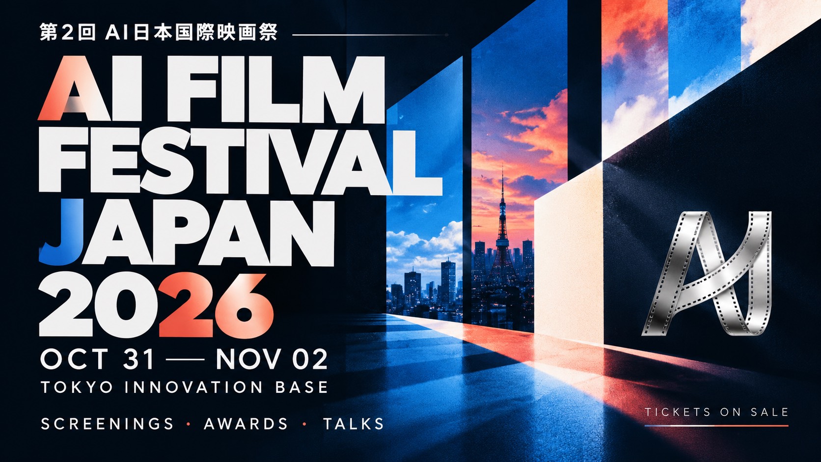 AI日本国際映画祭 (AI Film Festival Japan) - 1