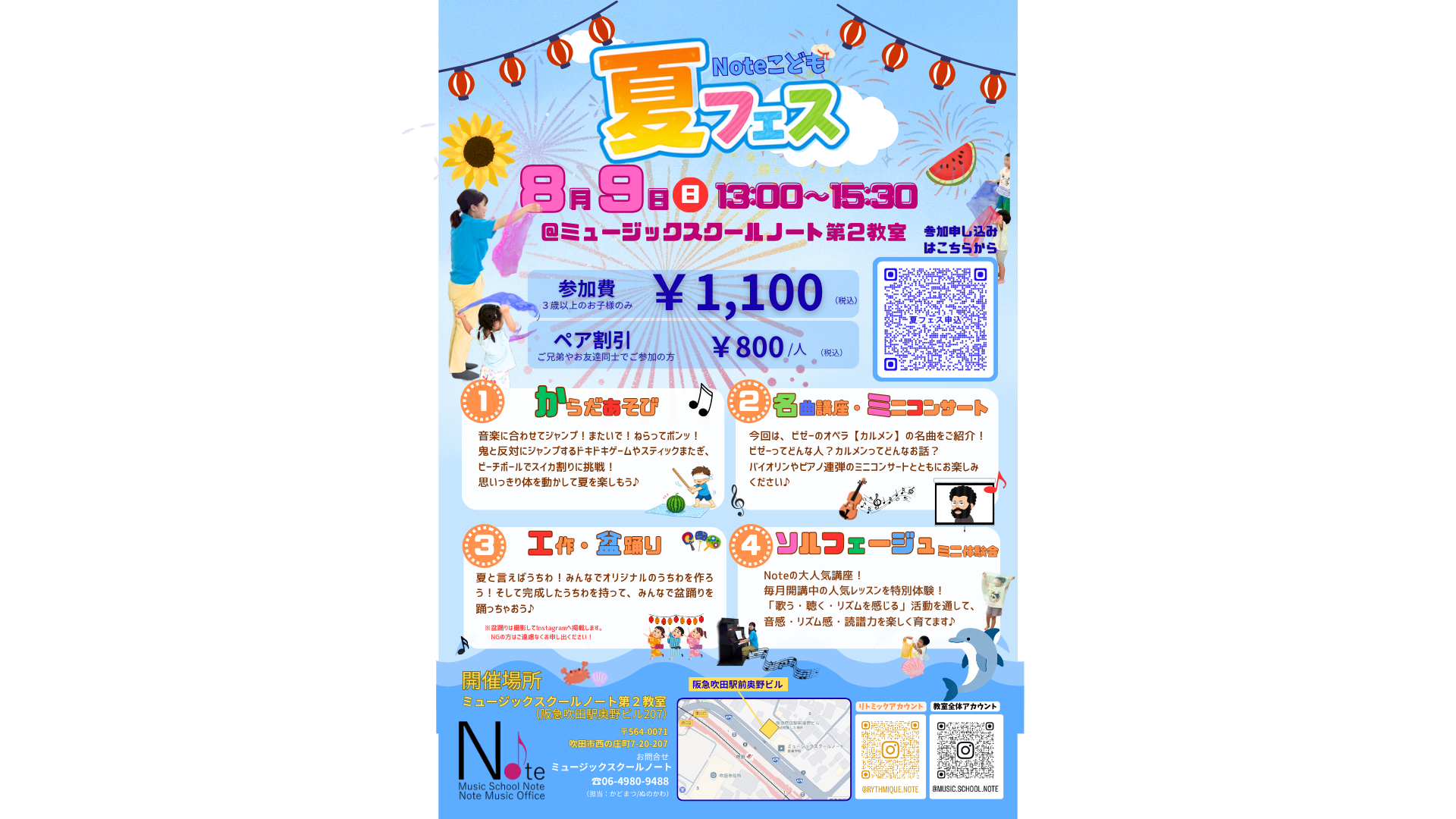 Noteこども夏フェス