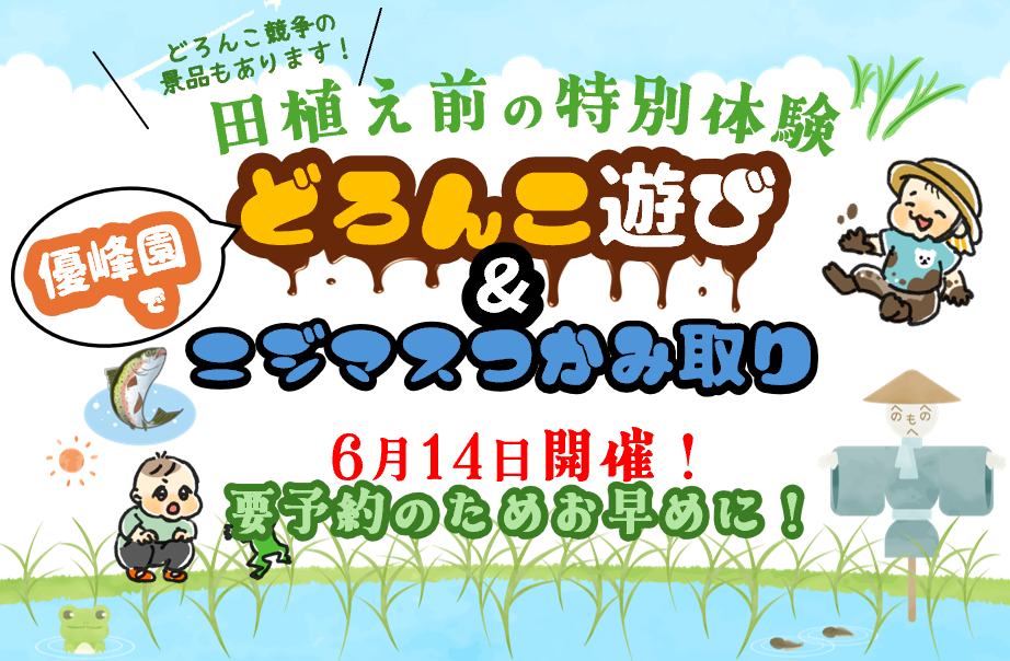 どろんこ遊び&ニジマスつかみ取り体験 - 1