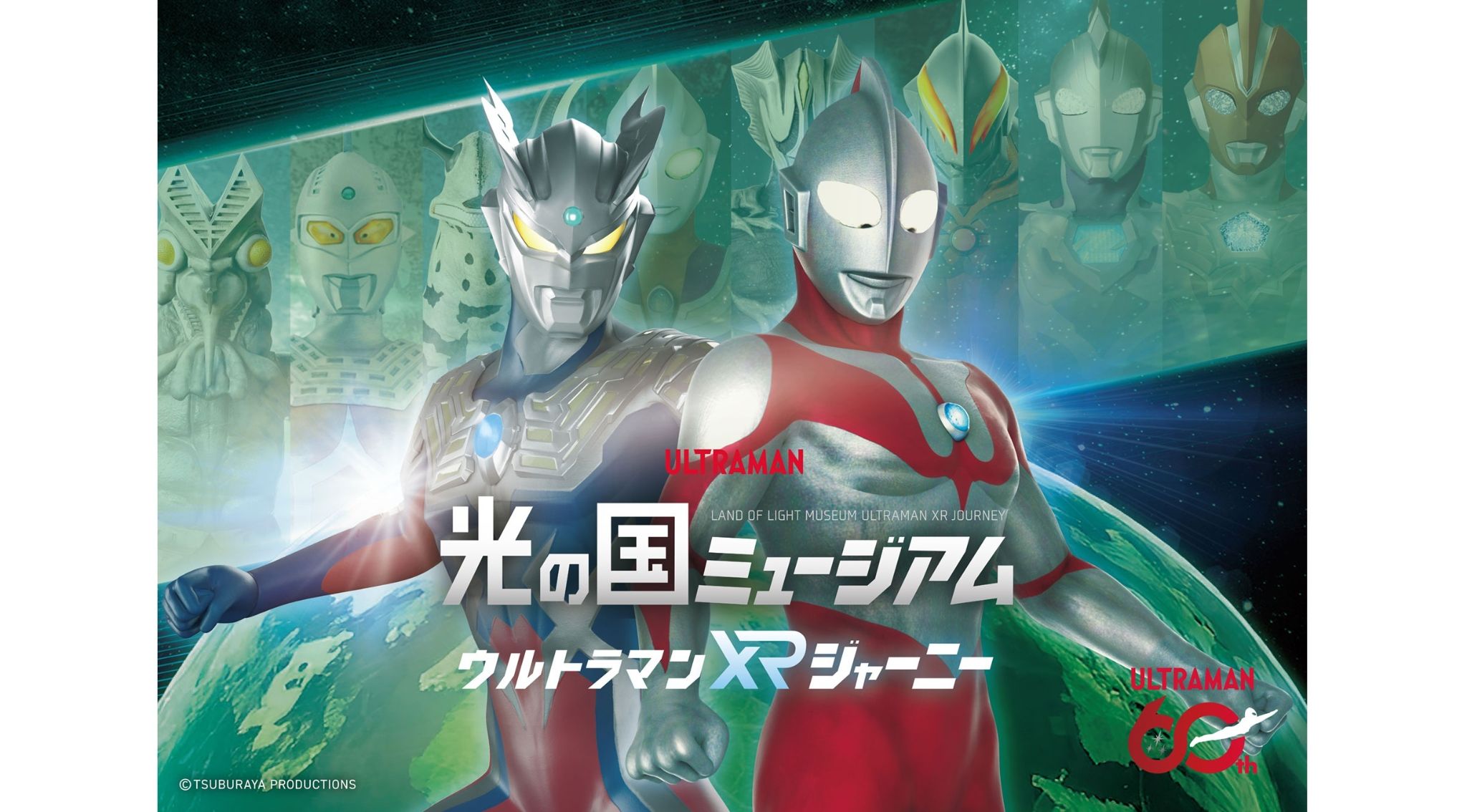 光の国ミュージアム ウルトラマンXRジャーニー