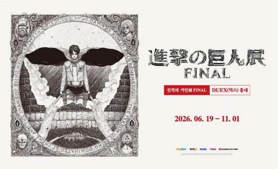 Attack on Titan FINAL Admission Ticket | Hongdae, Seoul