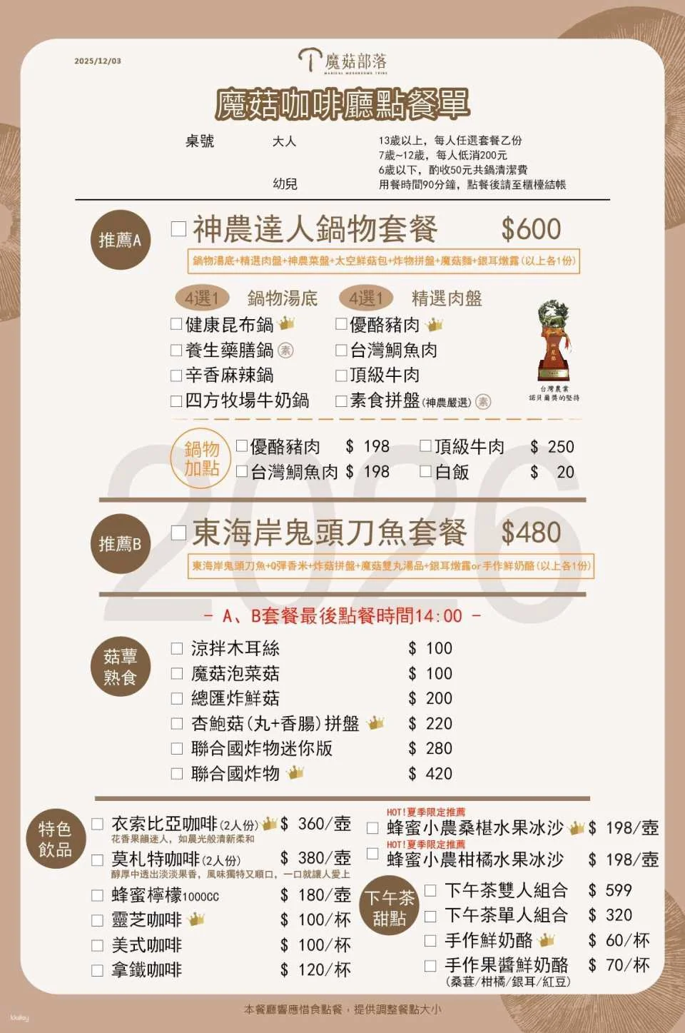Changhua Magic Mushroom Tribe Leisure Farm Package
