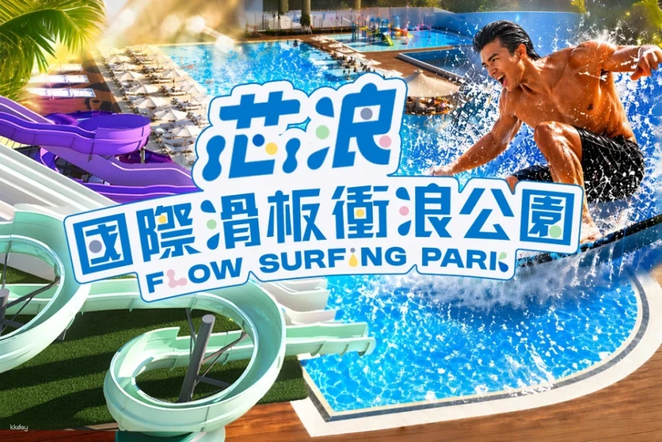 Chiayi Xinlang International Skateboard Surfing Water Park Tickets