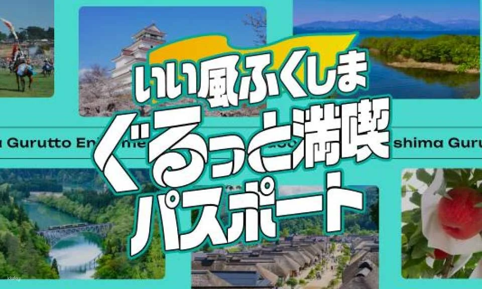 Enjoy Fukushima's Great Breeze Passport (Fukushima Prefecture, Japan - Digital Travel Pass)