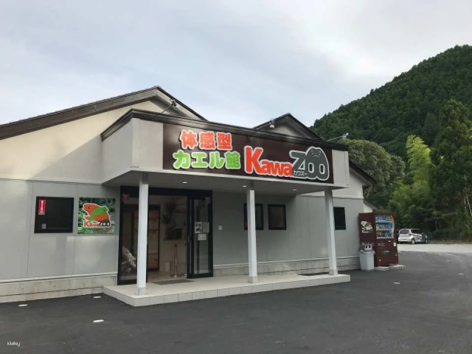 Get as much as JP¥200 off ! | KawaZoo Frog House Admission Ticket / Mutual Admission Ticket | Shizuoka, Japan
