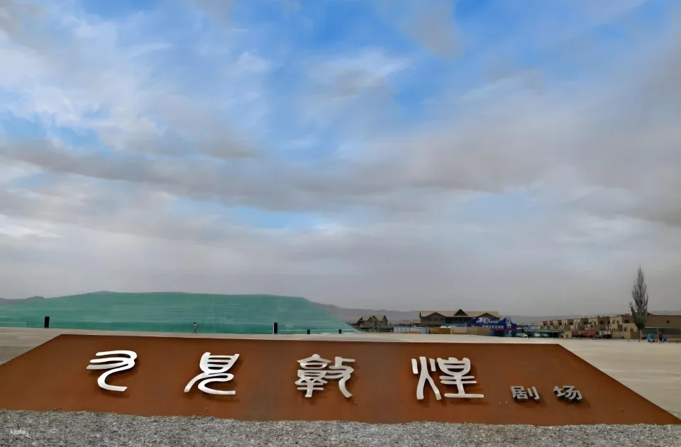 [China] Gansu "Seeing Dunhuang Again" Performance Tickets｜Regular Seats and Supreme Seats
