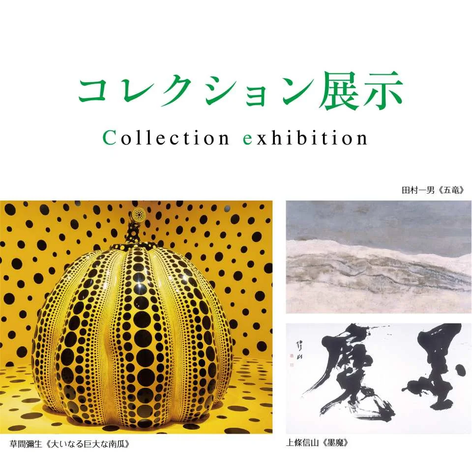 Matsumoto City Museum of Art Admission Ticket (Matsumoto City, Nagano Prefecture)