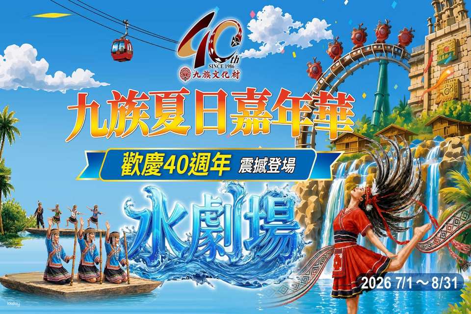 Nantou Formosan Aboriginal Culture Village Admission Ticket
