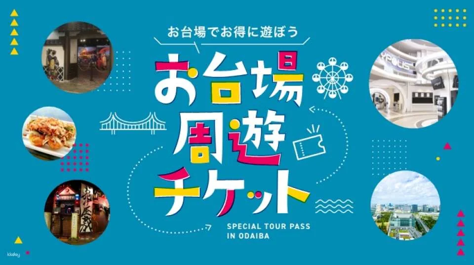 Odaiba Tour Ticket (Tokyo, Odaiba)