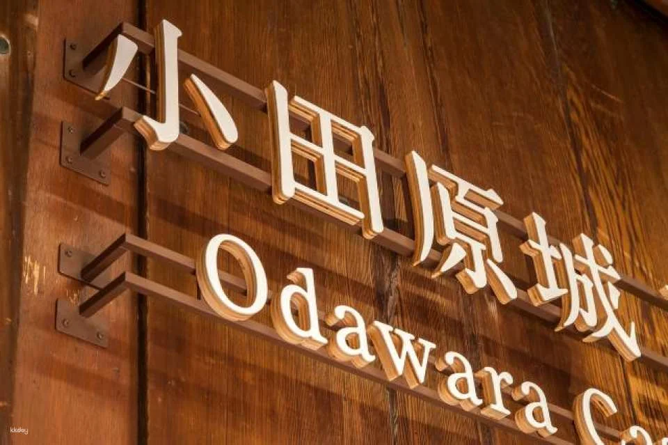 Odawara, Kanagawa Prefecture, Japan | Odawara Castle Keep + Tokiwa Gate SAMURAI Museum E-ticket