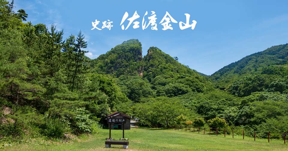 [Official Sale] Sado Gold Mine Historic Site Admission Ticket (Sado City, Niigata Prefecture)