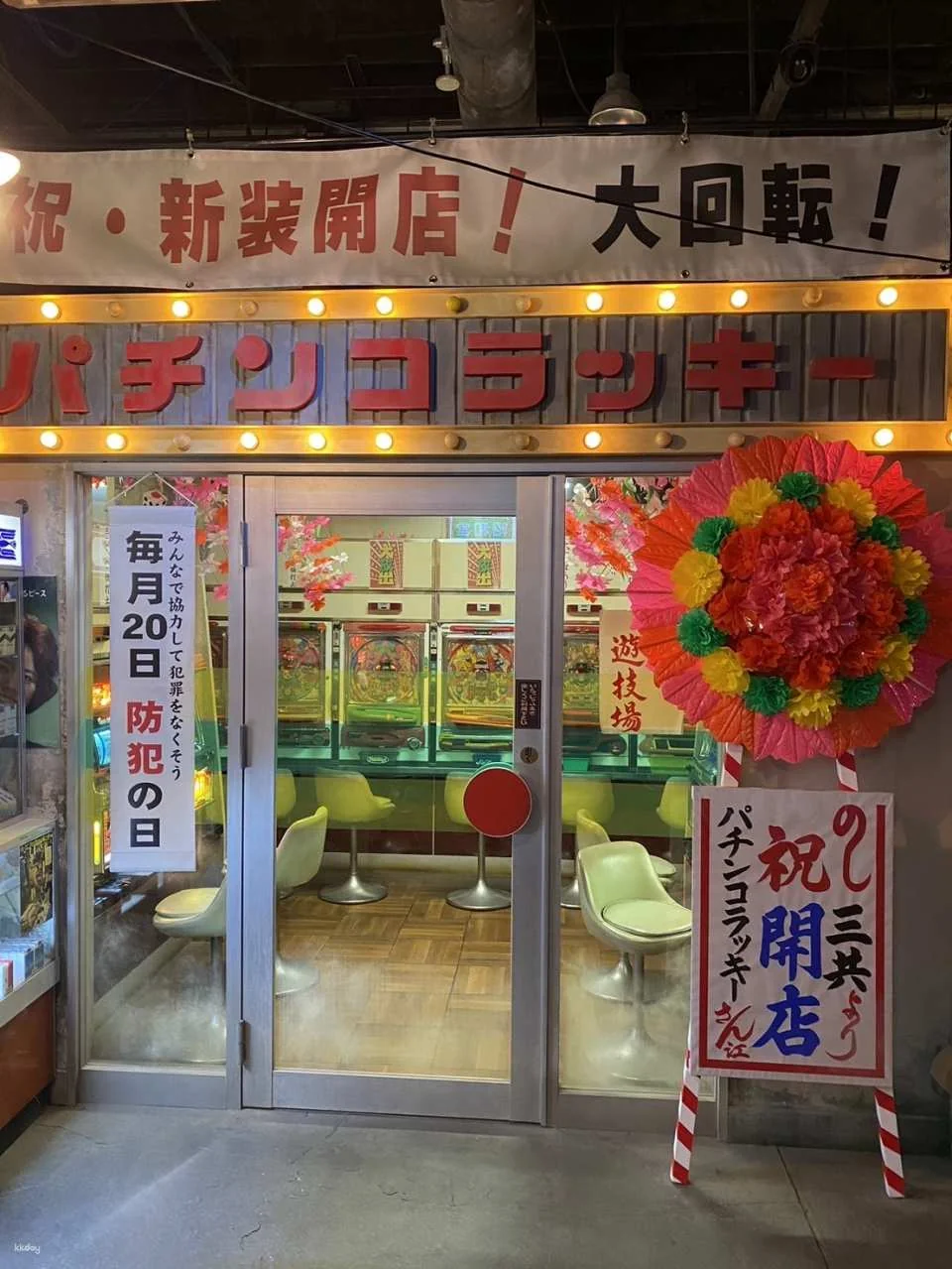 [Official Sales] Odaiba Retro Museum Admission Ticket (Tokyo)