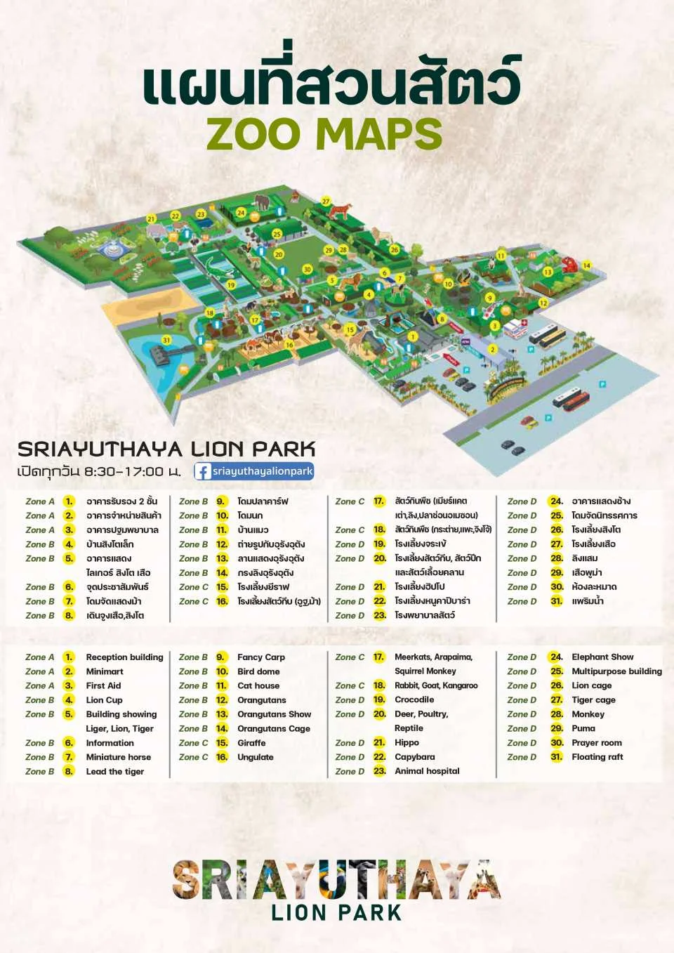 Sriayuthaya Lion Park Admission Ticket | Thailand