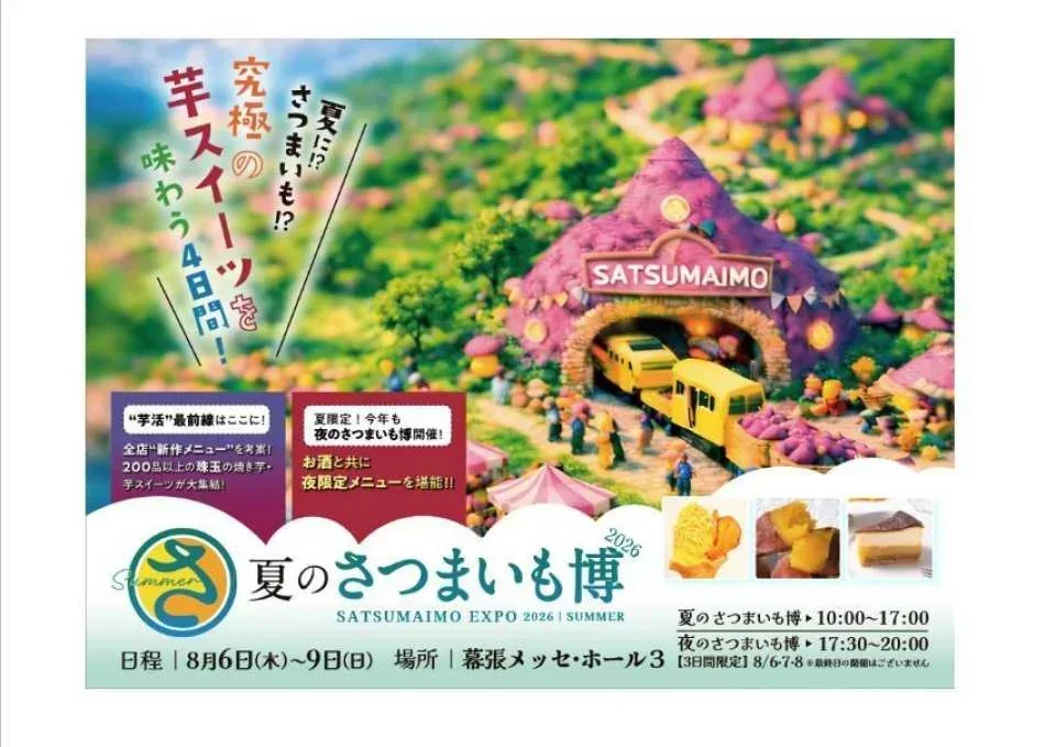 Summer Sweet Potato Expo 2026 Admission Ticket (Chiba - Event)