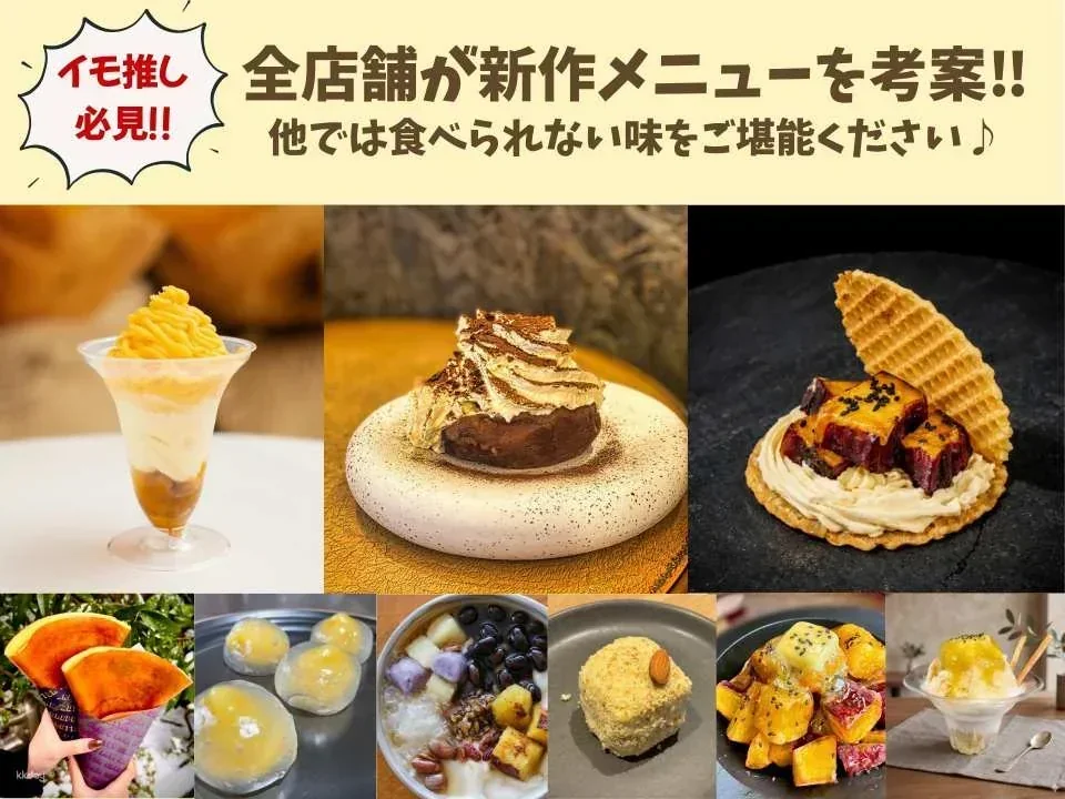 Summer Sweet Potato Expo 2026 Admission Ticket (Chiba - Event)